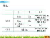 2.6《练习六》PPT课件 西师大版 三年级数学下册