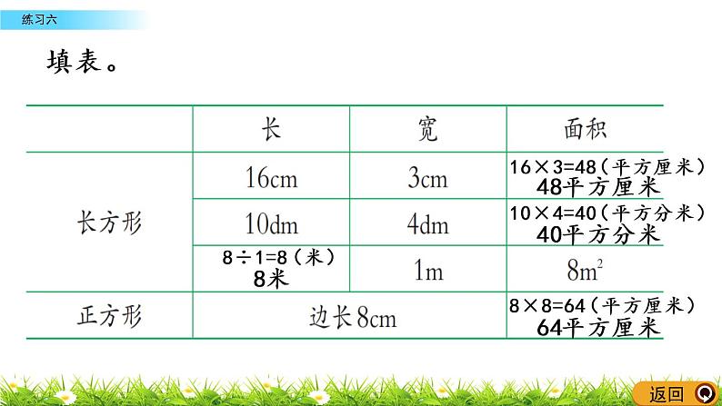 2.6《练习六》PPT课件 西师大版 三年级数学下册04