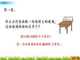 2.6《练习六》PPT课件 西师大版 三年级数学下册