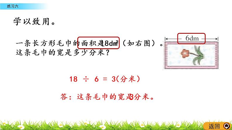 2.6《练习六》PPT课件 西师大版 三年级数学下册06