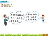 2.7《面積單位的換算》PPT課件 西師大版 三年級數(shù)學下冊