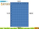 2.7《面積單位的換算》PPT課件 西師大版 三年級數(shù)學下冊