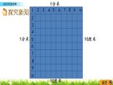 2.7《面积单位的换算》PPT课件 西师大版 三年级数学下册