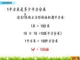 2.7《面積單位的換算》PPT課件 西師大版 三年級數(shù)學下冊