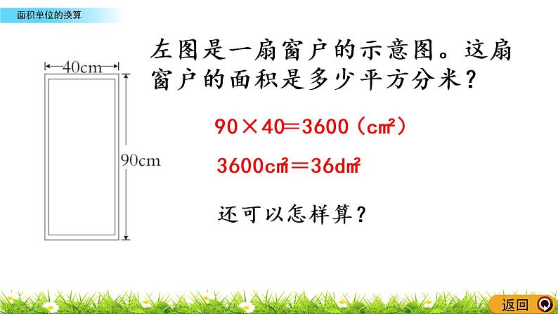 2.7《面积单位的换算》PPT课件 西师大版 三年级数学下册06