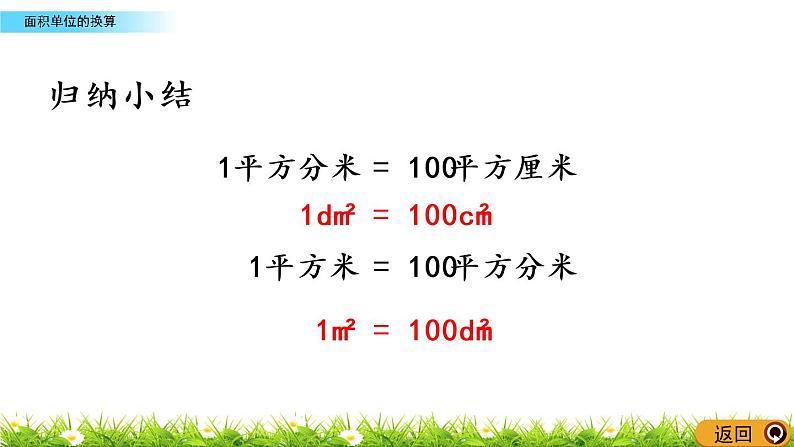 2.7《面积单位的换算》PPT课件 西师大版 三年级数学下册07