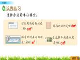 2.8《練習七》PPT課件 西師大版 三年級數(shù)學下冊