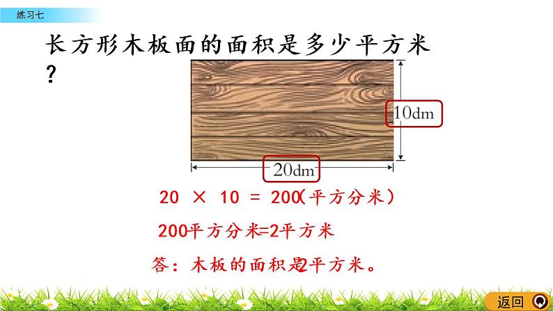 2.8《练习七》PPT课件 西师大版 三年级数学下册04