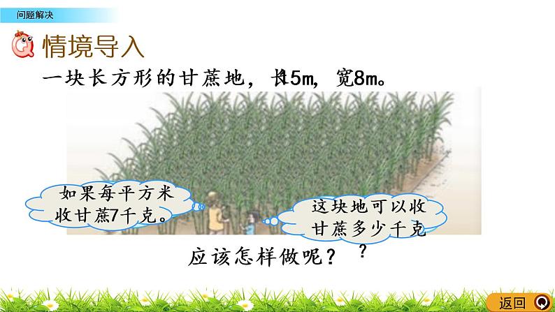 2.9《问题解决》PPT课件 西师大版 三年级数学下册第2页