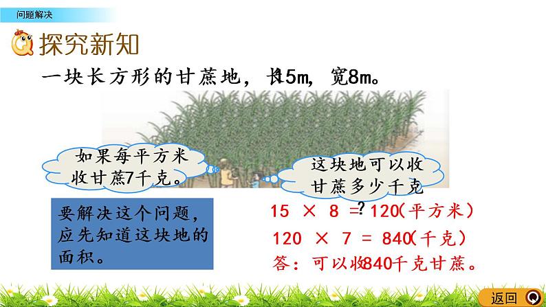 2.9《问题解决》PPT课件 西师大版 三年级数学下册第3页