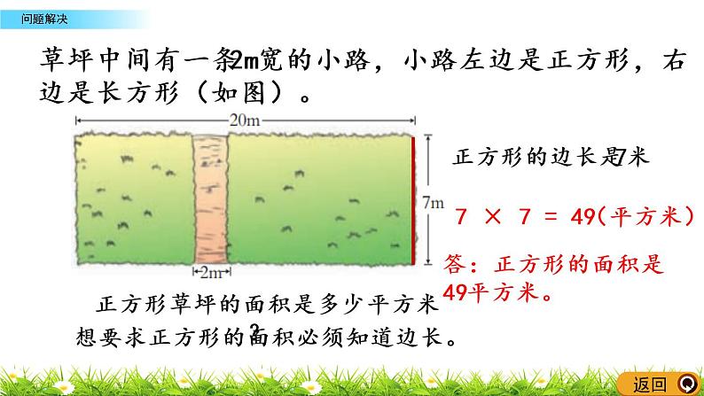 2.9《问题解决》PPT课件 西师大版 三年级数学下册第4页