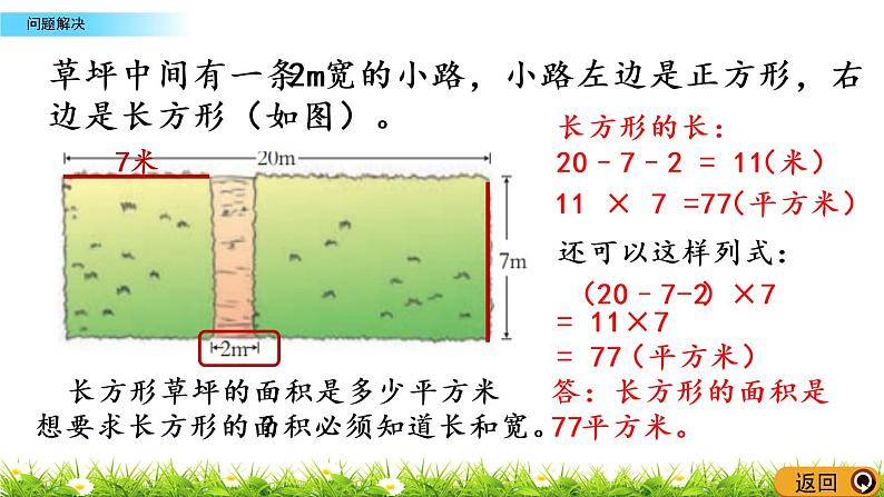 2.9《问题解决》PPT课件 西师大版 三年级数学下册第5页