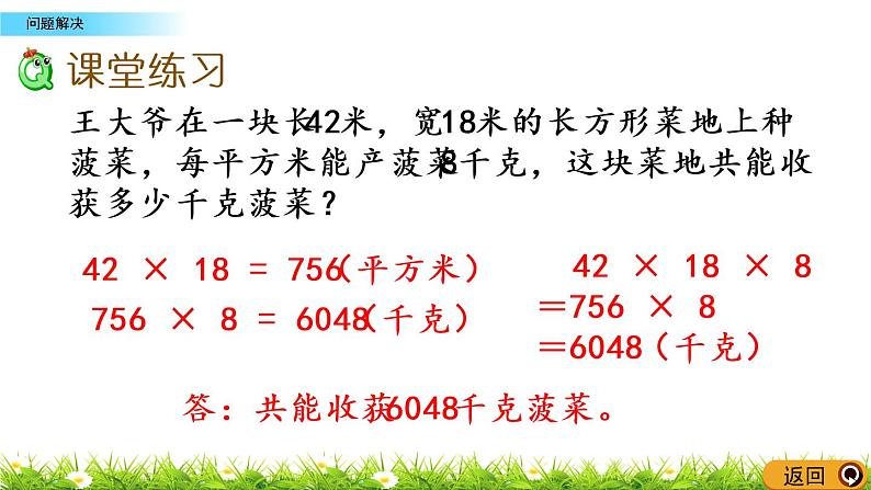 2.9《问题解决》PPT课件 西师大版 三年级数学下册第7页