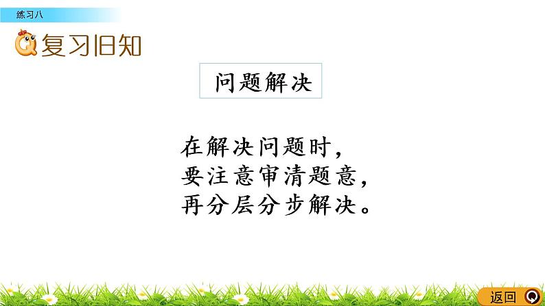 2.10《练习八》PPT课件 西师大版 三年级数学下册第2页