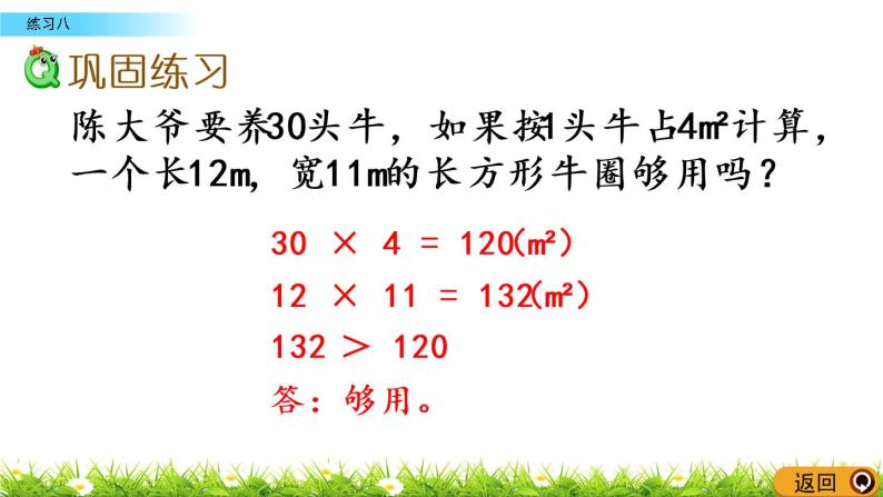 2.10《练习八》PPT课件 西师大版 三年级数学下册03