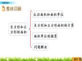 2.11《整理与复习》PPT课件 西师大版 三年级数学下册