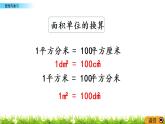 2.11《整理与复习》PPT课件 西师大版 三年级数学下册