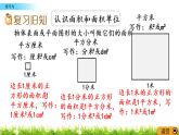 2.12《练习九》PPT课件 西师大版 三年级数学下册