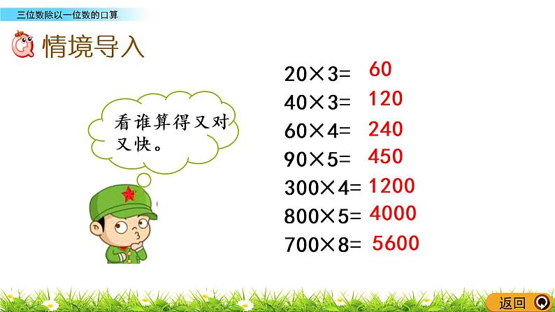 3.1《三位数除以一位数的口算》PPT课件 西师大版 三年级数学下册02