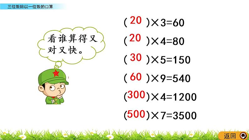 3.1《三位数除以一位数的口算》PPT课件 西师大版 三年级数学下册03