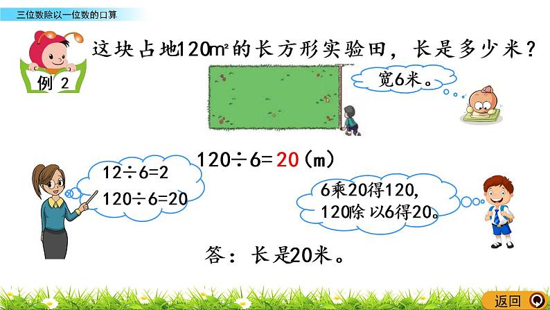 3.1《三位数除以一位数的口算》PPT课件 西师大版 三年级数学下册05