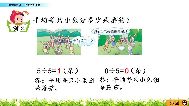 3.1《三位数除以一位数的口算》PPT课件 西师大版 三年级数学下册06