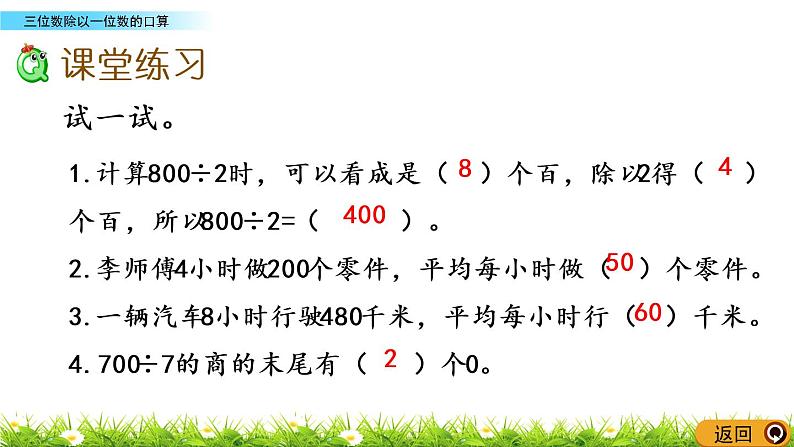 3.1《三位数除以一位数的口算》PPT课件 西师大版 三年级数学下册07