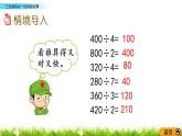3.2《三位数除以一位数的估算》PPT课件 西师大版 三年级数学下册