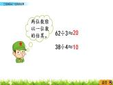 3.2《三位数除以一位数的估算》PPT课件 西师大版 三年级数学下册