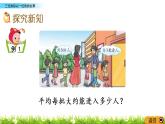 3.2《三位数除以一位数的估算》PPT课件 西师大版 三年级数学下册
