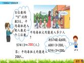 3.2《三位数除以一位数的估算》PPT课件 西师大版 三年级数学下册
