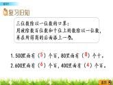 3.3《练习十》PPT课件 西师大版 三年级数学下册