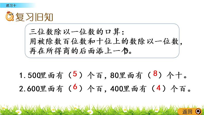 3.3《练习十》PPT课件 西师大版 三年级数学下册02