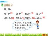 3.3《练习十》PPT课件 西师大版 三年级数学下册