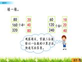 3.3《练习十》PPT课件 西师大版 三年级数学下册