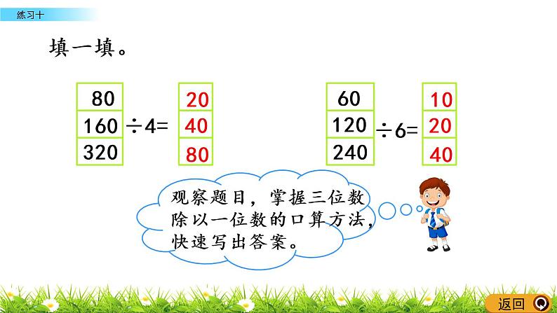 3.3《练习十》PPT课件 西师大版 三年级数学下册05