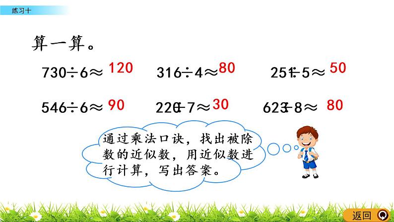 3.3《练习十》PPT课件 西师大版 三年级数学下册06