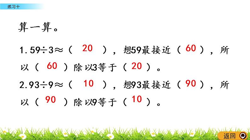 3.3《练习十》PPT课件 西师大版 三年级数学下册07