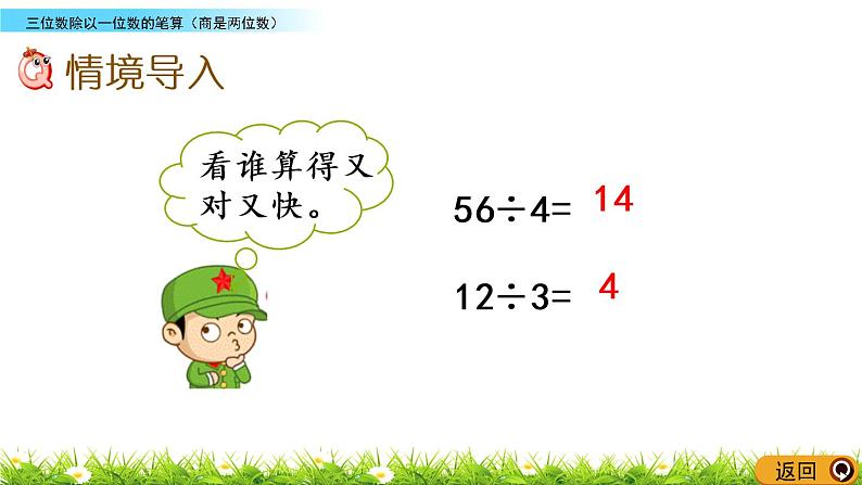 3.4《三位数除以一位数的笔算（商是两位数）》PPT课件 西师大版 三年级数学下册第2页