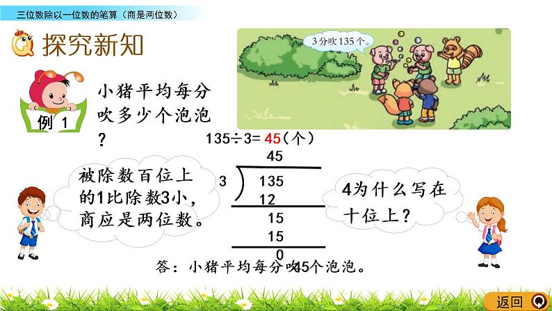 3.4《三位数除以一位数的笔算（商是两位数）》PPT课件 西师大版 三年级数学下册第3页