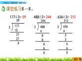 3.4《三位数除以一位数的笔算（商是两位数）》PPT课件 西师大版 三年级数学下册