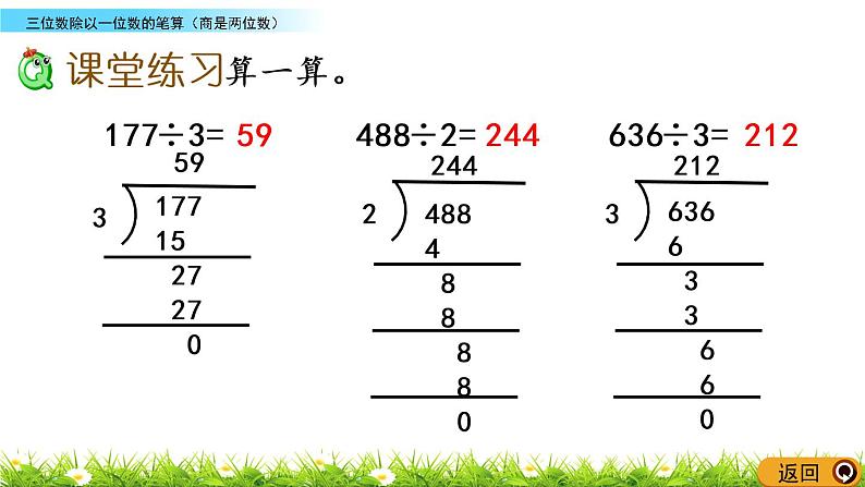 3.4《三位数除以一位数的笔算（商是两位数）》PPT课件 西师大版 三年级数学下册第4页