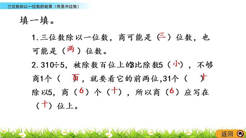 3.4《三位数除以一位数的笔算（商是两位数）》PPT课件 西师大版 三年级数学下册第5页