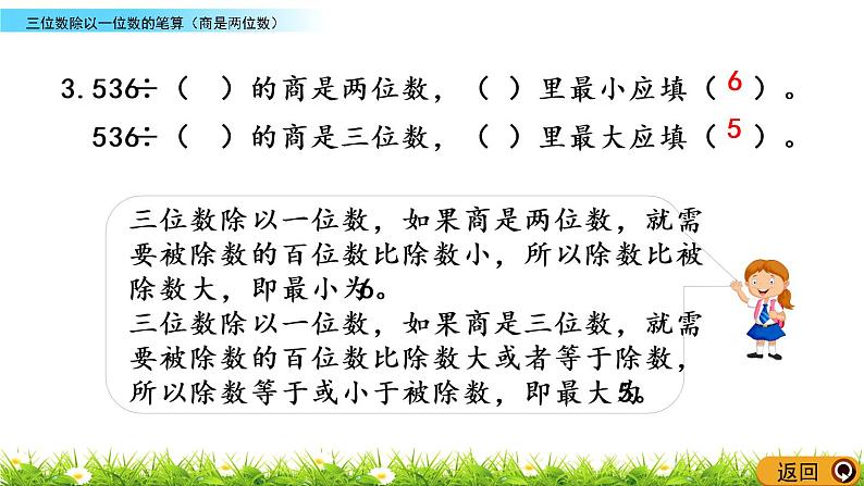 3.4《三位数除以一位数的笔算（商是两位数）》PPT课件 西师大版 三年级数学下册第6页