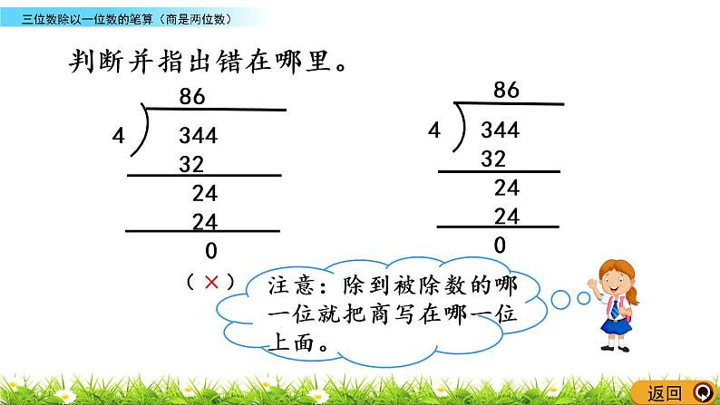 3.4《三位数除以一位数的笔算（商是两位数）》PPT课件 西师大版 三年级数学下册第7页