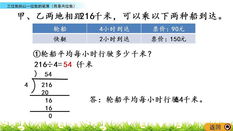 3.4《三位数除以一位数的笔算（商是两位数）》PPT课件 西师大版 三年级数学下册第8页