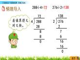 3.5《三位数除以一位数的笔算（商是三位数）》PPT课件 西师大版 三年级数学下册