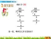 3.5《三位数除以一位数的笔算（商是三位数）》PPT课件 西师大版 三年级数学下册