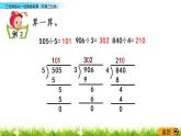 3.5《三位数除以一位数的笔算（商是三位数）》PPT课件 西师大版 三年级数学下册