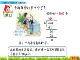 3.5《三位数除以一位数的笔算（商是三位数）》PPT课件 西师大版 三年级数学下册